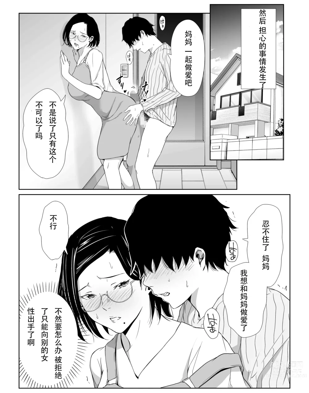 Page 26 of doujinshi 用妈妈来忍一下吧