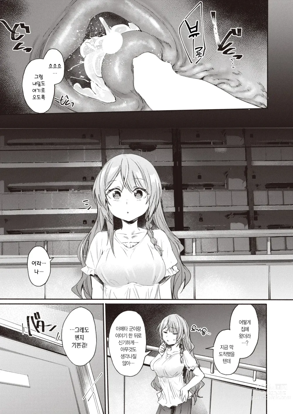 Page 22 of manga 튜토리얼 같은 여자