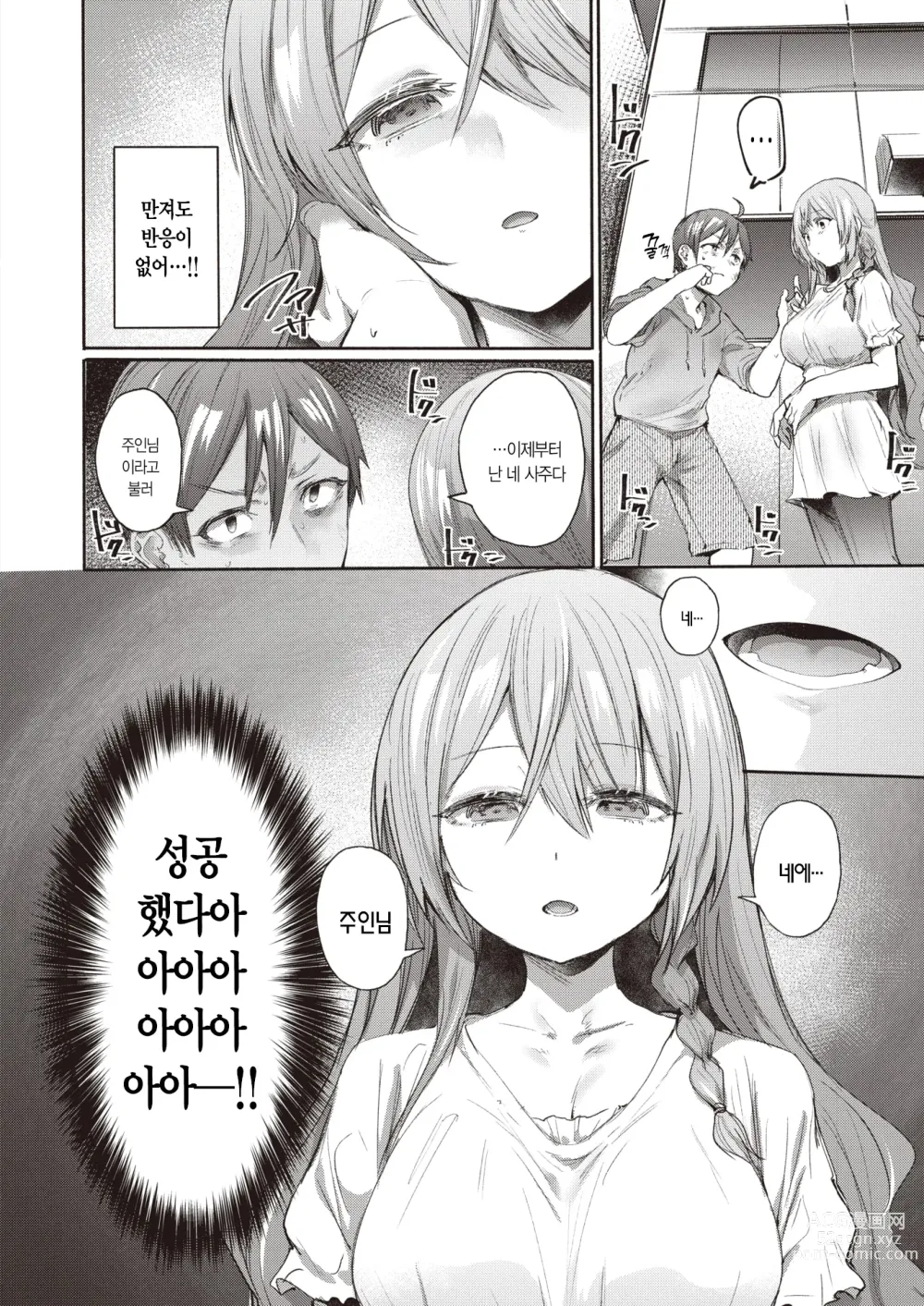 Page 7 of manga 튜토리얼 같은 여자