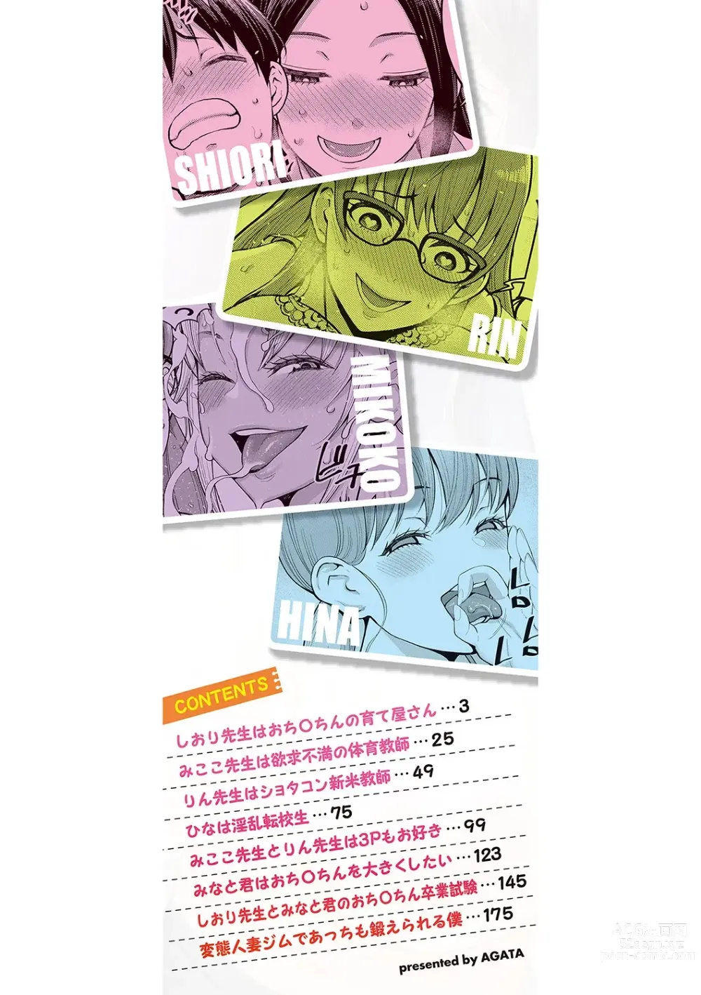 Page 3 of manga Shiori-Sensei, Colección de la enfermera nodriza