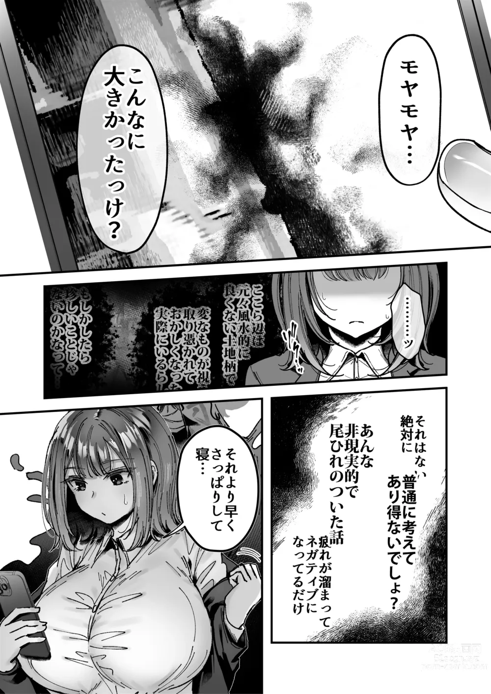 Page 29 of doujinshi Otsukaresama desu, Tsukimiya-san ~Dekiai Shikijou Rei vs Yokkyuu Fuman OL no 1-kkagetsu~ Joujun