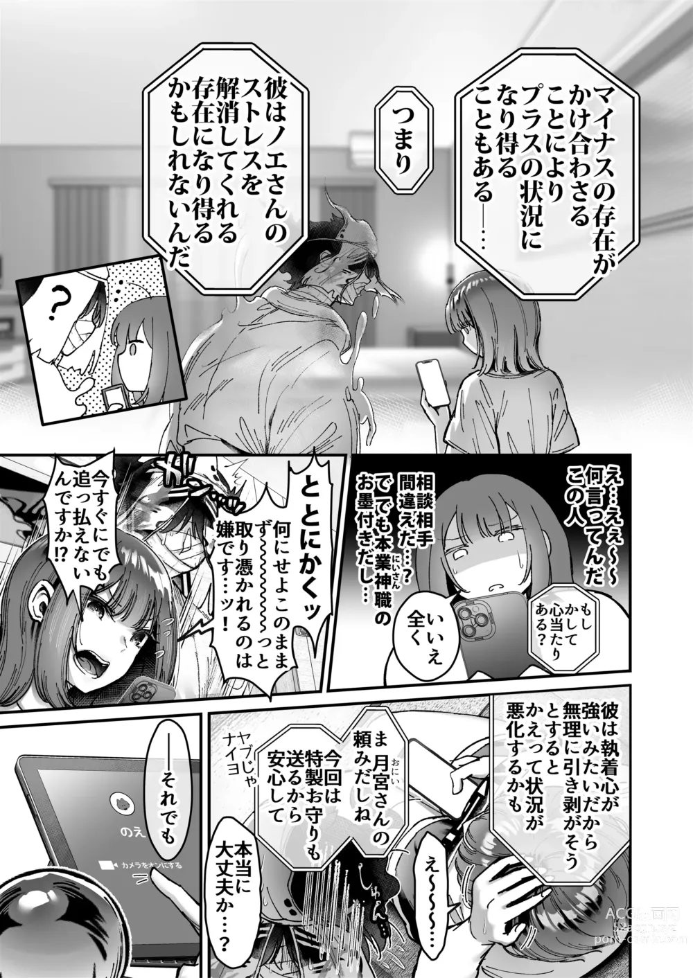 Page 44 of doujinshi Otsukaresama desu, Tsukimiya-san ~Dekiai Shikijou Rei vs Yokkyuu Fuman OL no 1-kkagetsu~ Joujun