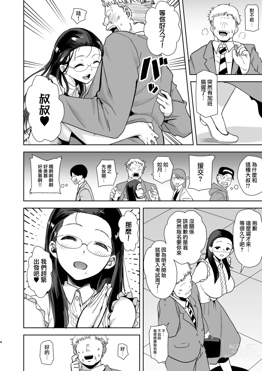 Page 3 of manga 聖華女学院高等部公認竿おじさん 1