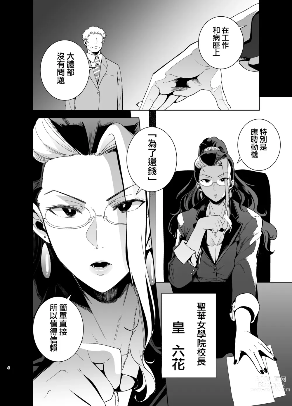 Page 4 of manga 聖華女学院高等部公認竿おじさん 2