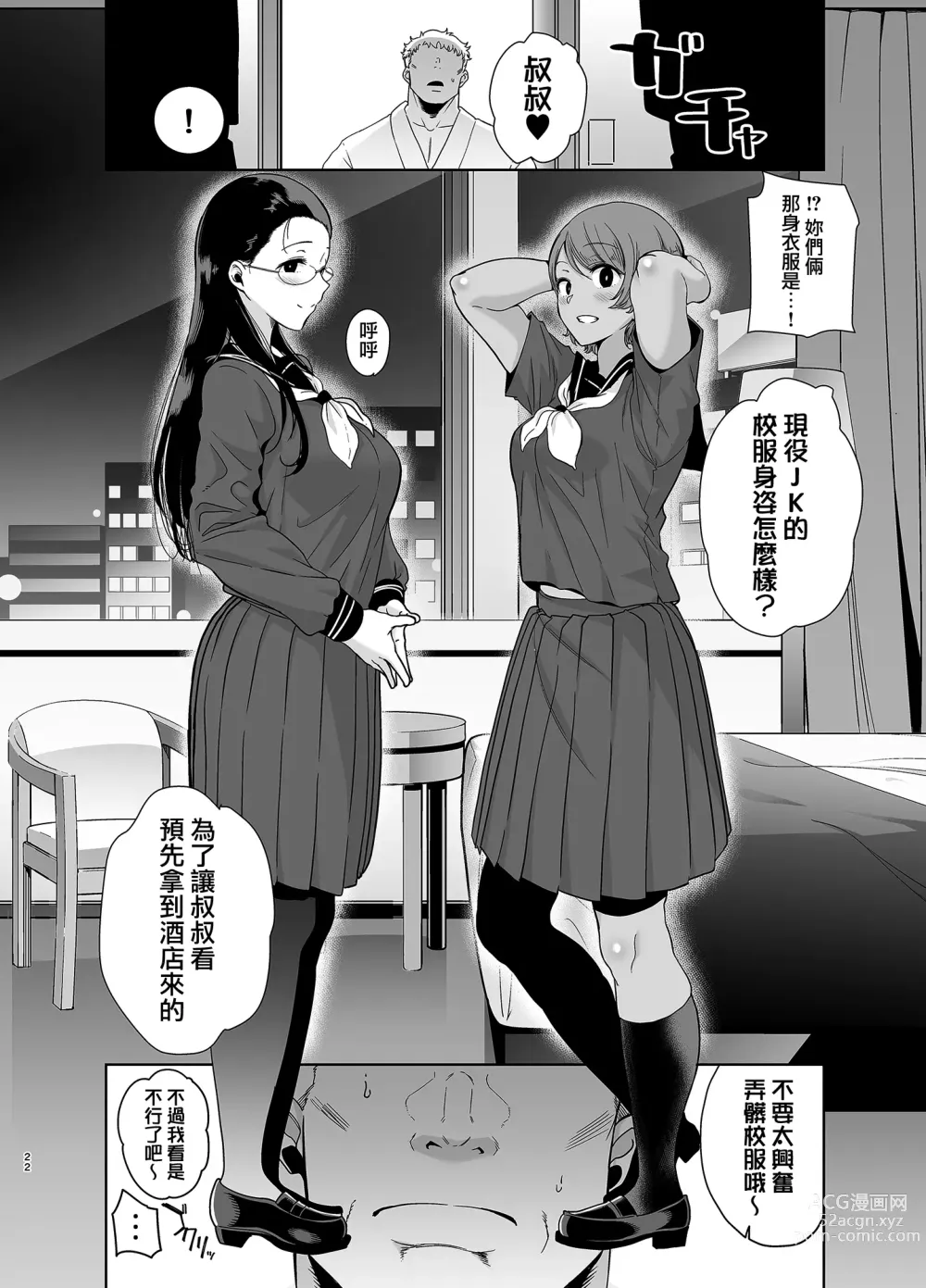 Page 21 of manga 聖華女学院高等部公認竿おじさん 3