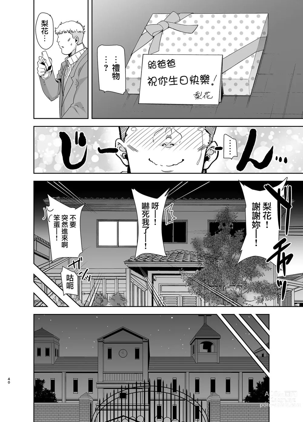 Page 39 of manga 聖華女学院高等部公認竿おじさん 3