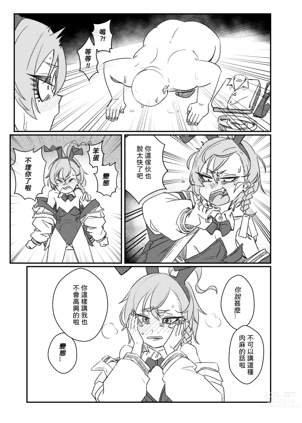 Page 6 of doujinshi 把JK的眼角舔到退色 (decensored)