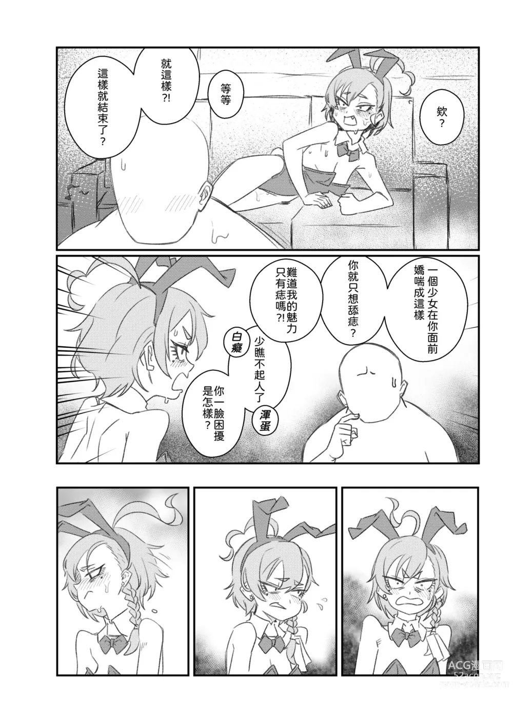 Page 9 of doujinshi 把JK的眼角舔到退色 (decensored)