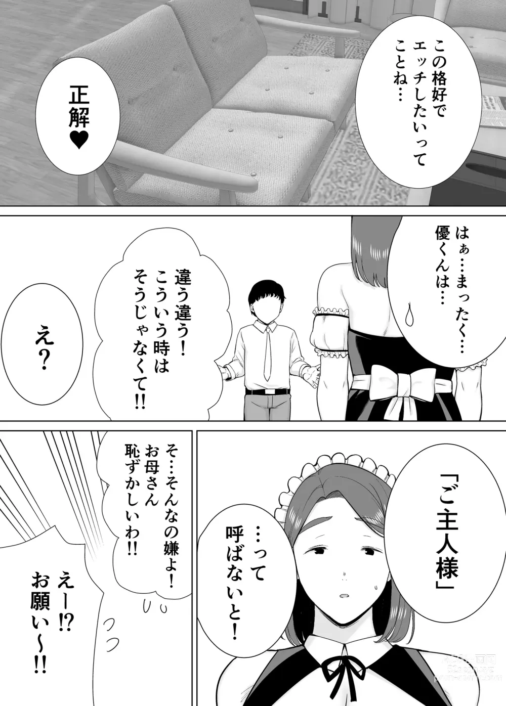 Page 31 of manga My Mom is the Person I love 7