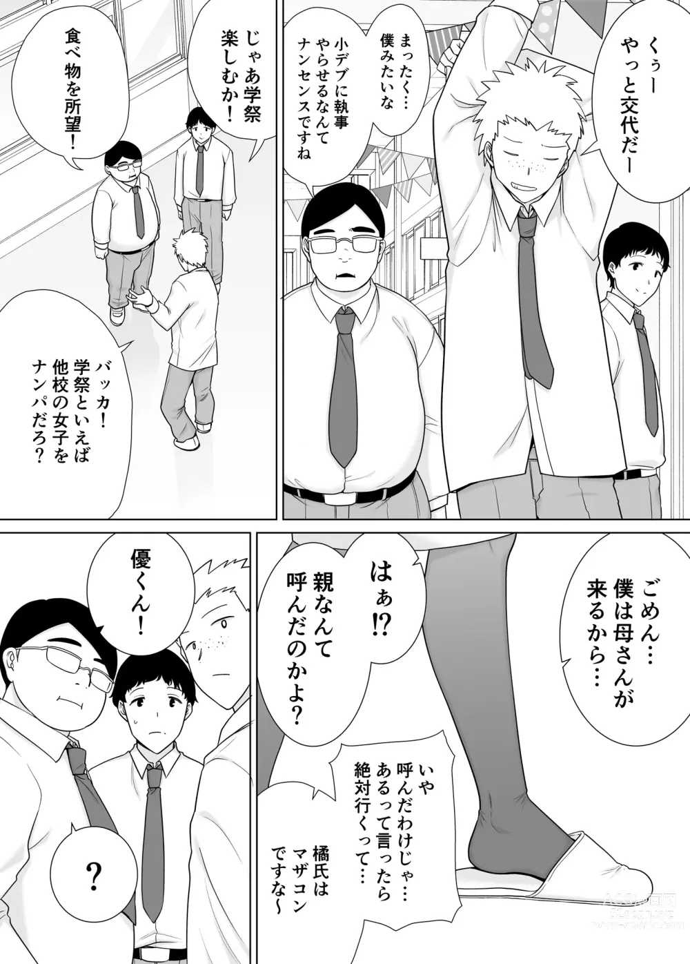 Page 6 of manga My Mom is the Person I love 7