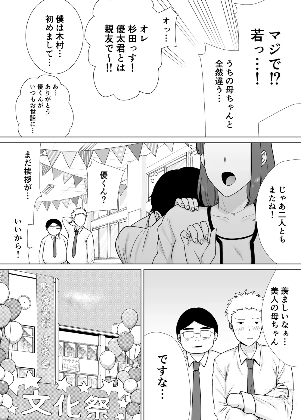 Page 8 of manga My Mom is the Person I love 7