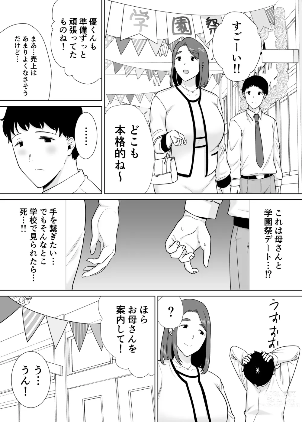 Page 9 of manga My Mom is the Person I love 7