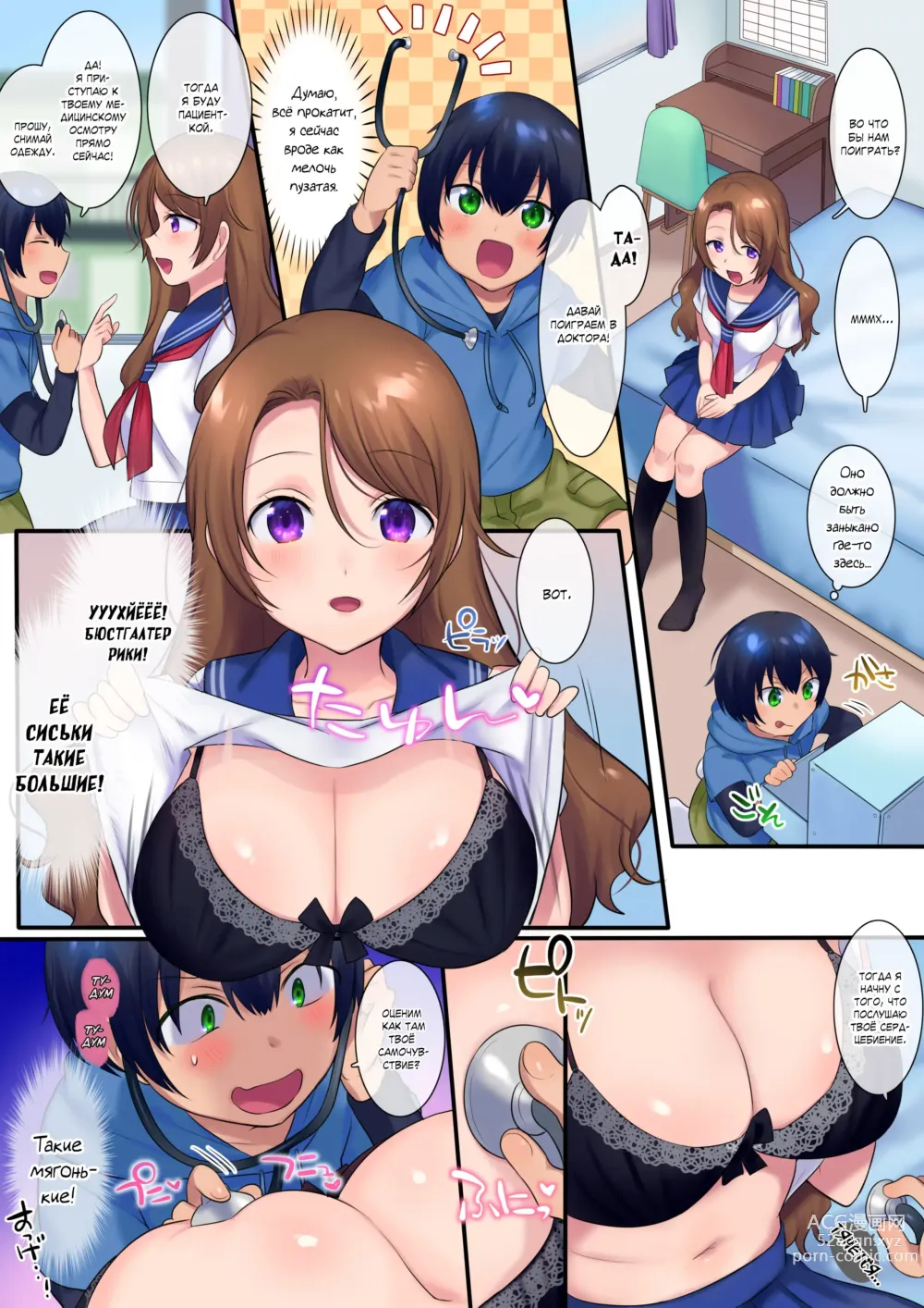 Page 11 of doujinshi Я исекайнулся в прошлое, чтобы отнеторарить свою возлюбленную онее-чан!