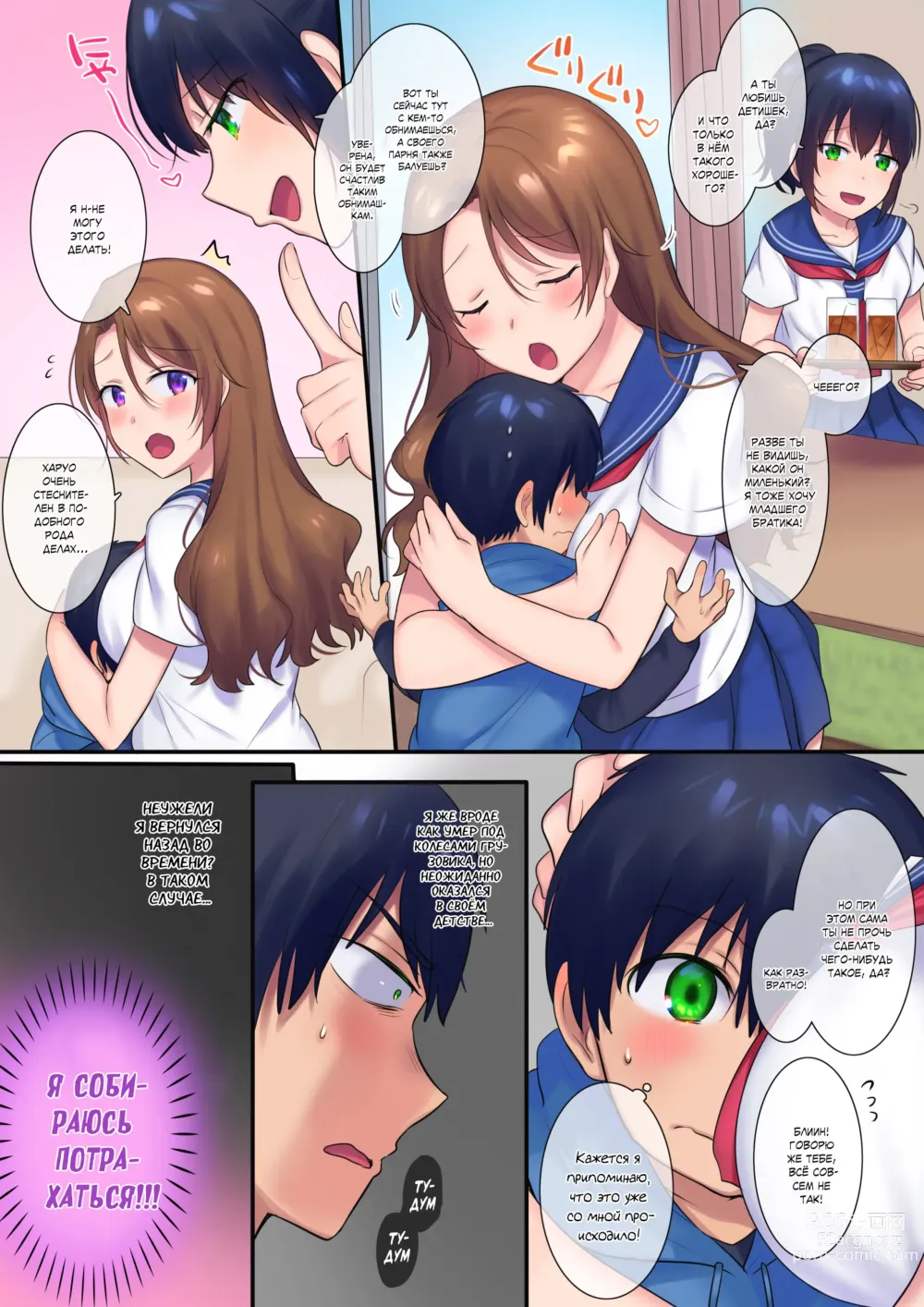 Page 9 of doujinshi Я исекайнулся в прошлое, чтобы отнеторарить свою возлюбленную онее-чан!