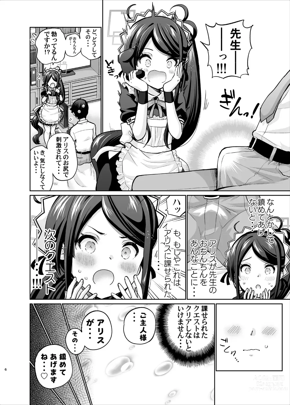 Page 5 of doujinshi Goumou Maid Alice wa Suki desu ka - Do you like hairy maids Alice?