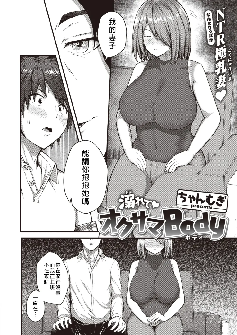 Page 2 of manga Oborete Oku-sama Body