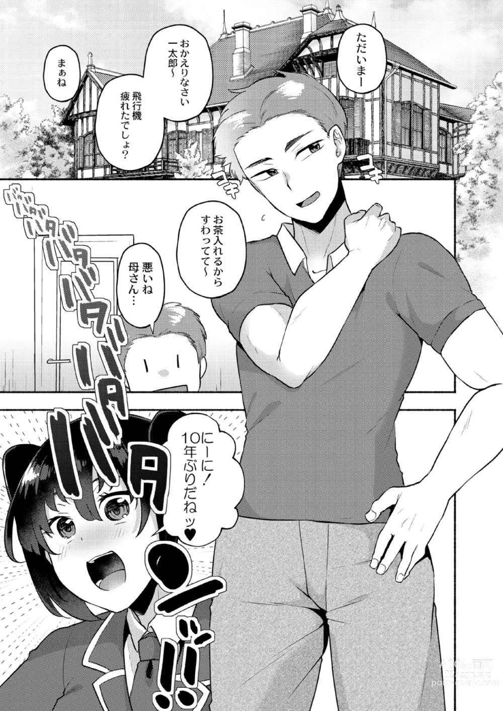 Page 103 of manga Daijoubu. Jitsuimouto no Kouryakubon da yo.