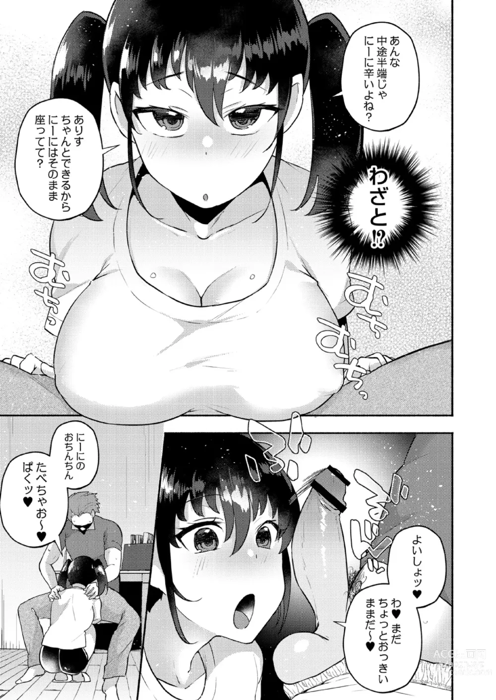 Page 107 of manga Daijoubu. Jitsuimouto no Kouryakubon da yo.