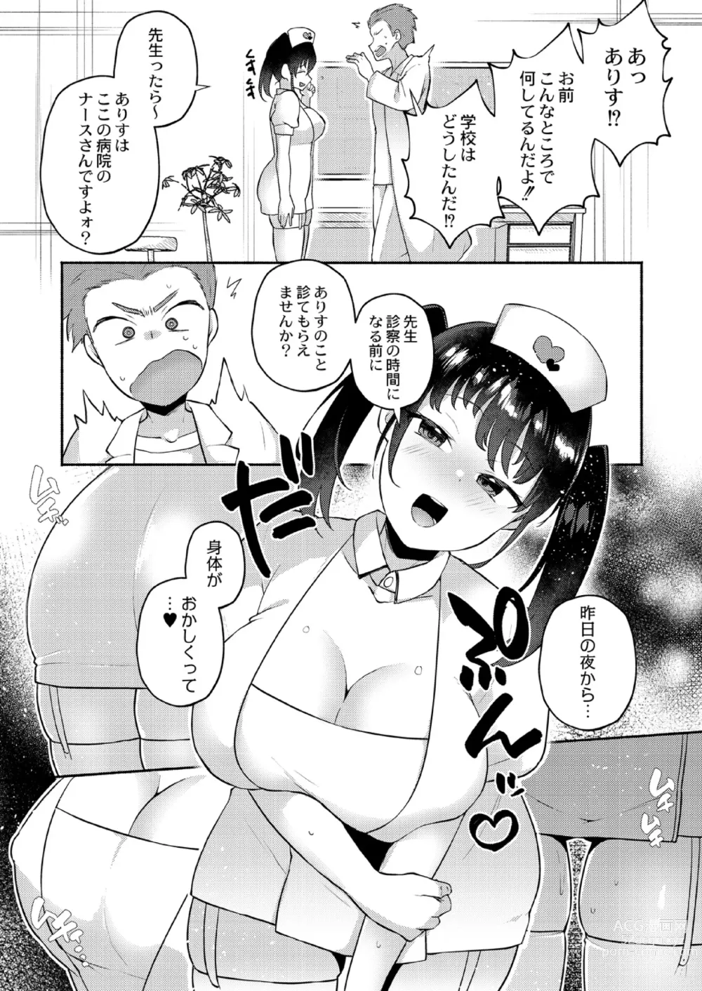 Page 111 of manga Daijoubu. Jitsuimouto no Kouryakubon da yo.