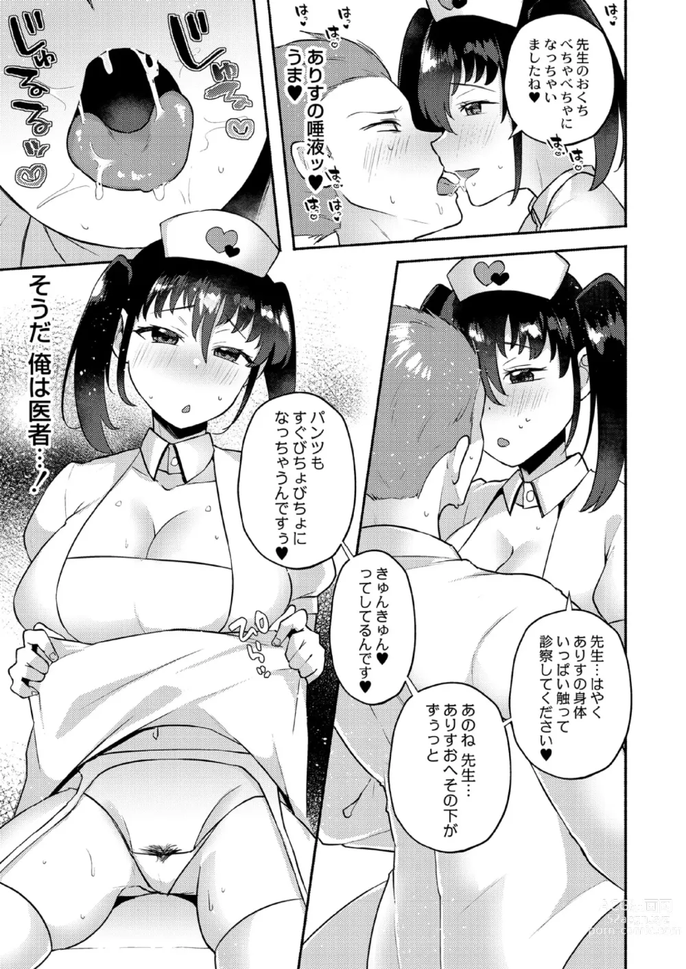 Page 113 of manga Daijoubu. Jitsuimouto no Kouryakubon da yo.