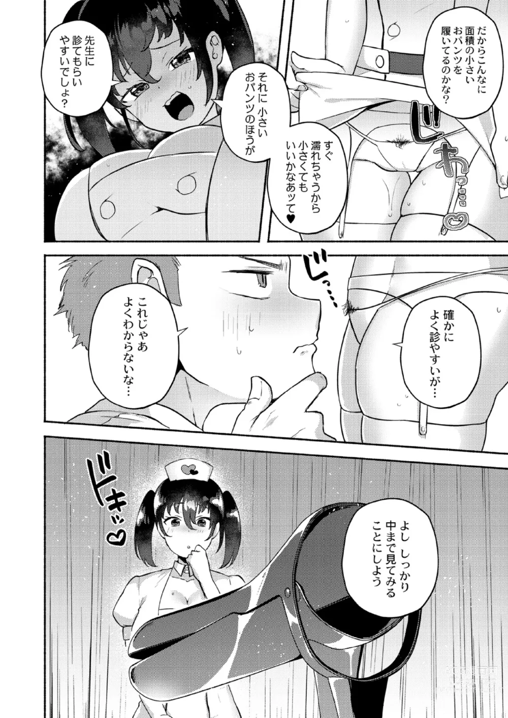 Page 114 of manga Daijoubu. Jitsuimouto no Kouryakubon da yo.