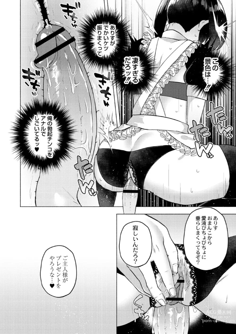 Page 148 of manga Daijoubu. Jitsuimouto no Kouryakubon da yo.