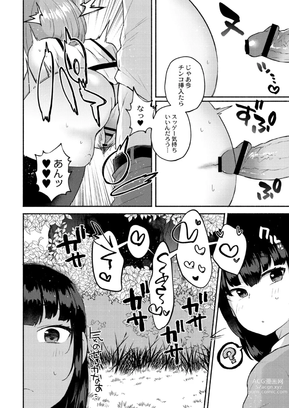 Page 50 of manga Daijoubu. Jitsuimouto no Kouryakubon da yo.