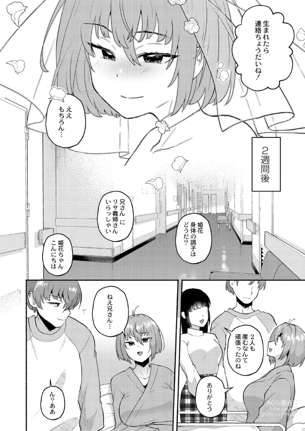 Page 96 of manga Daijoubu. Jitsuimouto no Kouryakubon da yo.