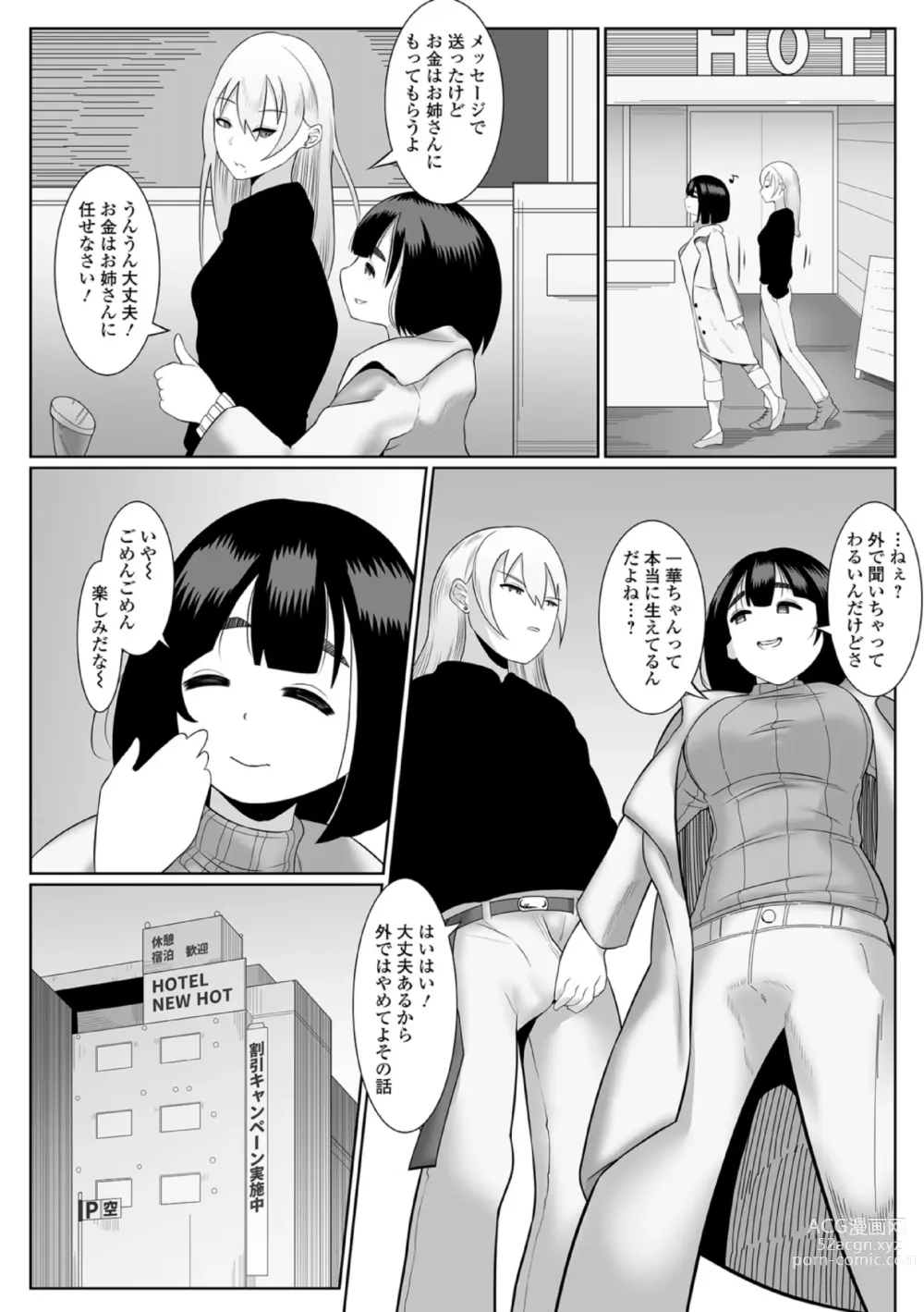 Page 68 of manga Futanari Friends! 19