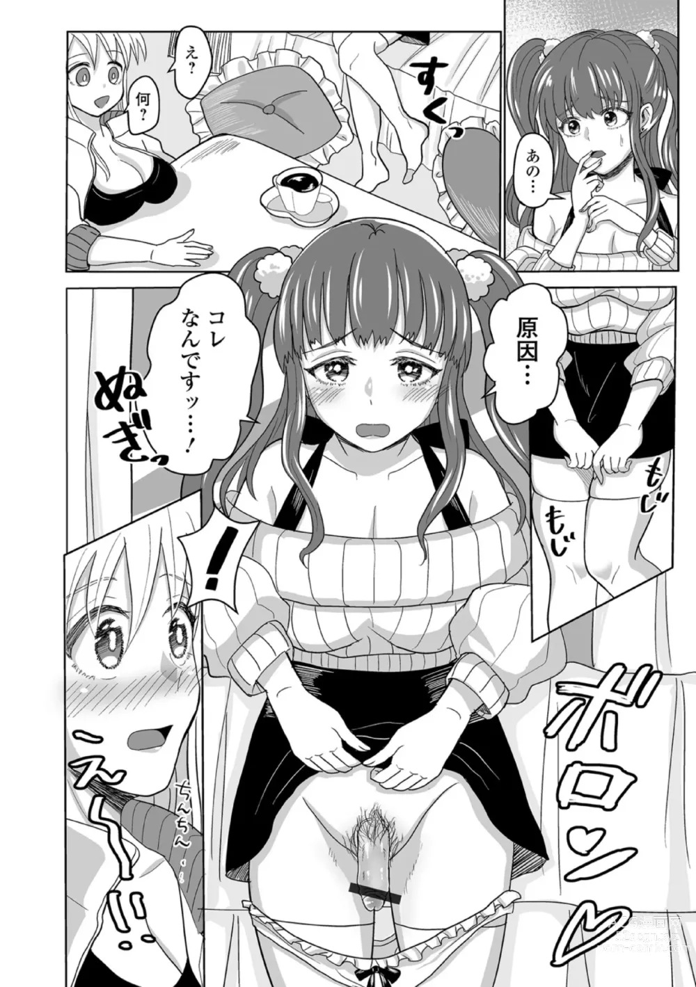 Page 84 of manga Futanari Friends! 19