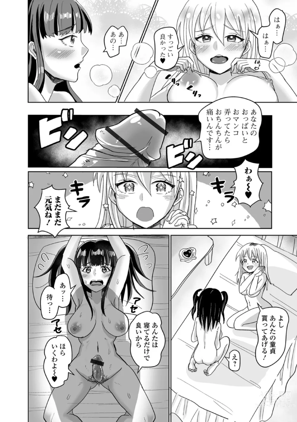 Page 92 of manga Futanari Friends! 19