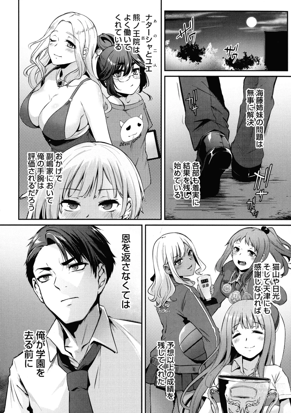 Page 205 of manga Olympia! ~Yarimakuri Gakuen Saisei Kekaku~