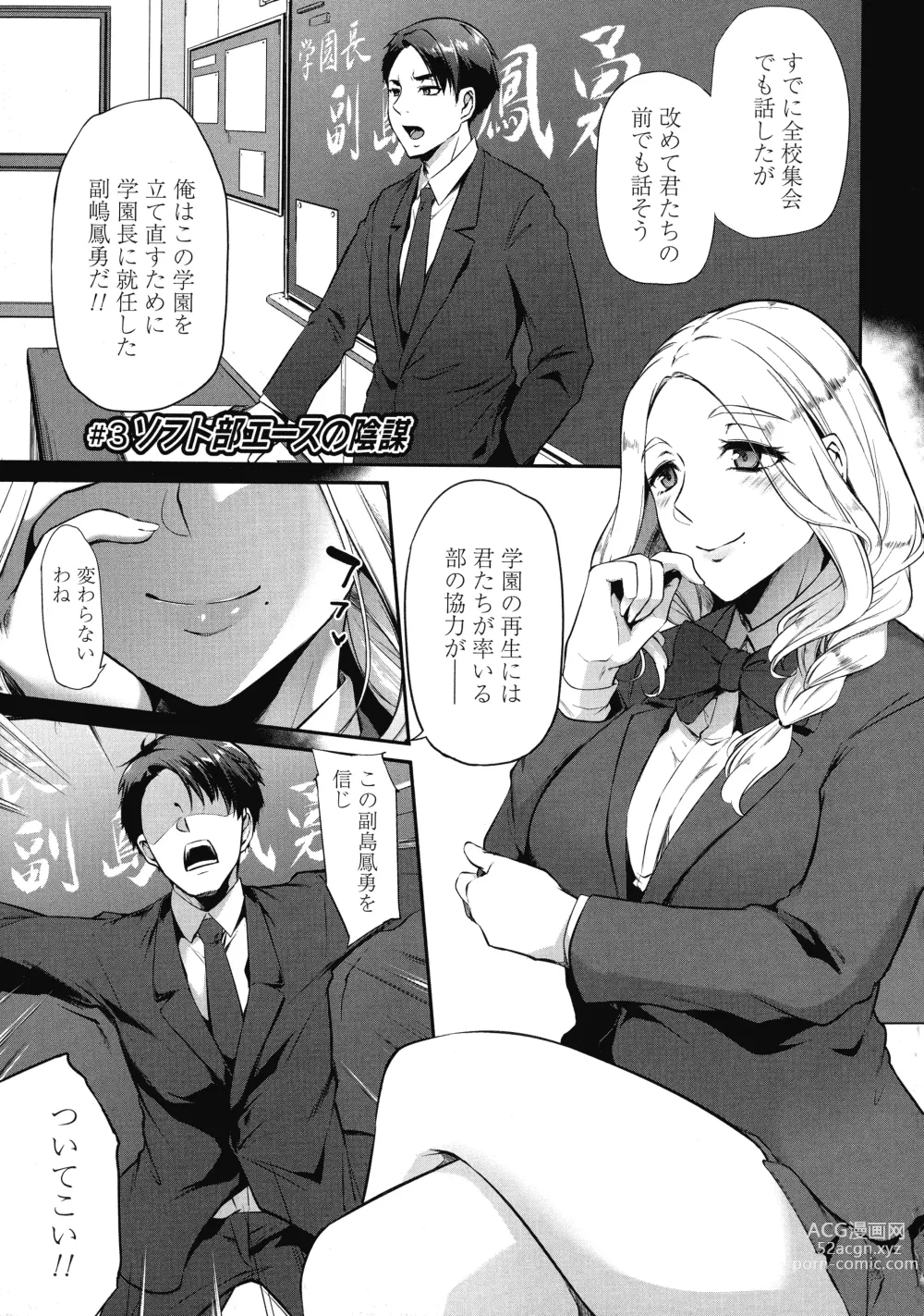 Page 62 of manga Olympia! ~Yarimakuri Gakuen Saisei Kekaku~