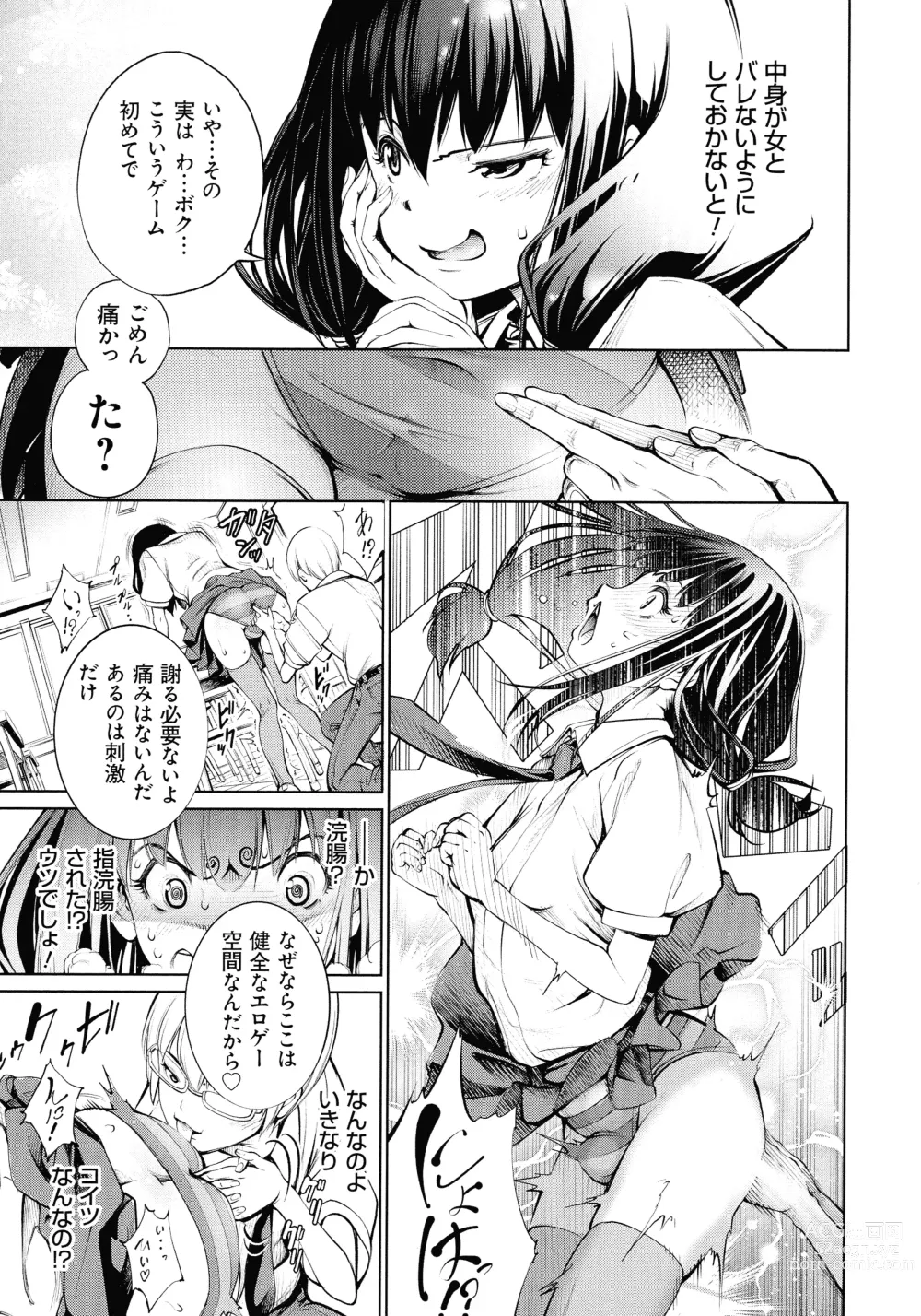 Page 87 of manga Dennou Bitch -Lets Play!-