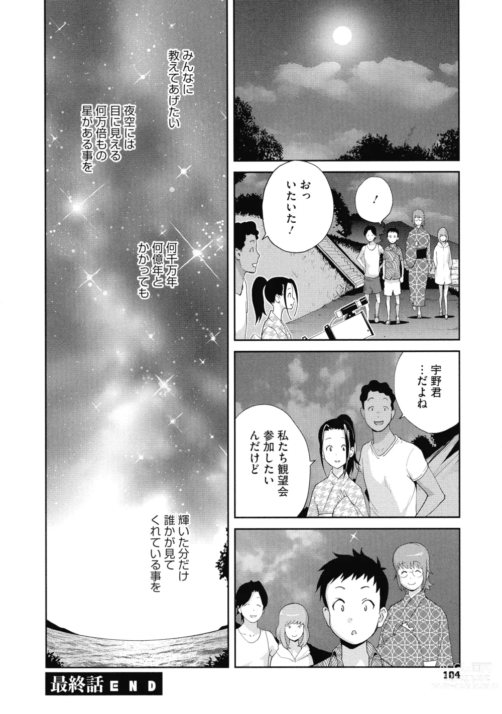 Page 106 of manga Junjou Decamelon - Pure Decamelon