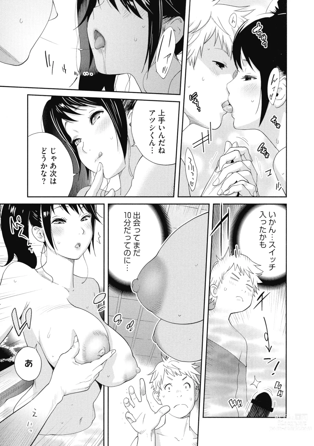 Page 119 of manga Junjou Decamelon - Pure Decamelon