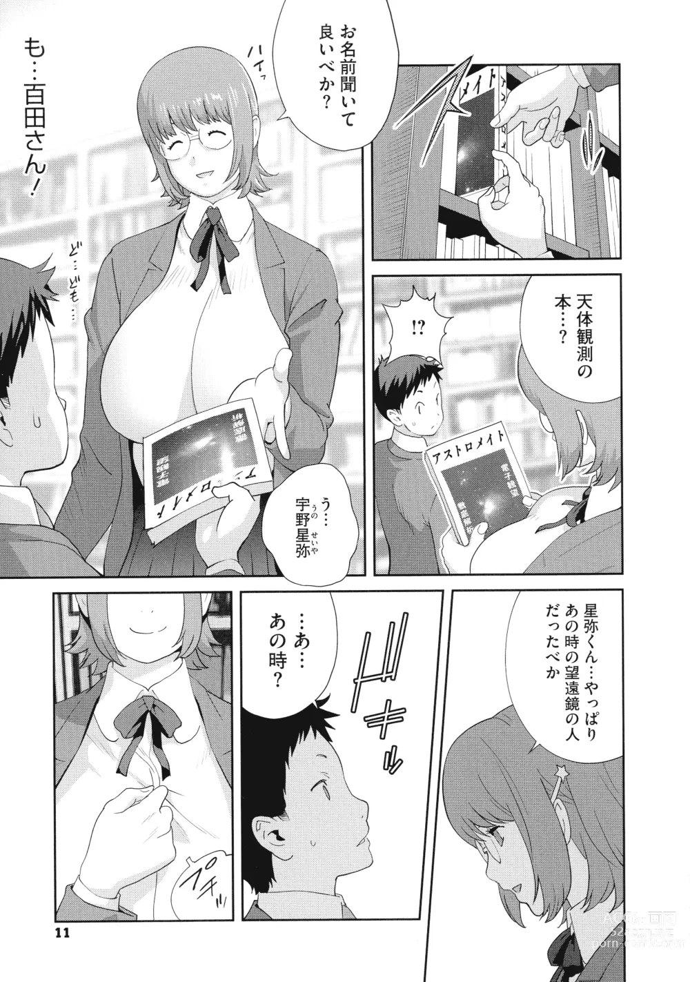 Page 13 of manga Junjou Decamelon - Pure Decamelon