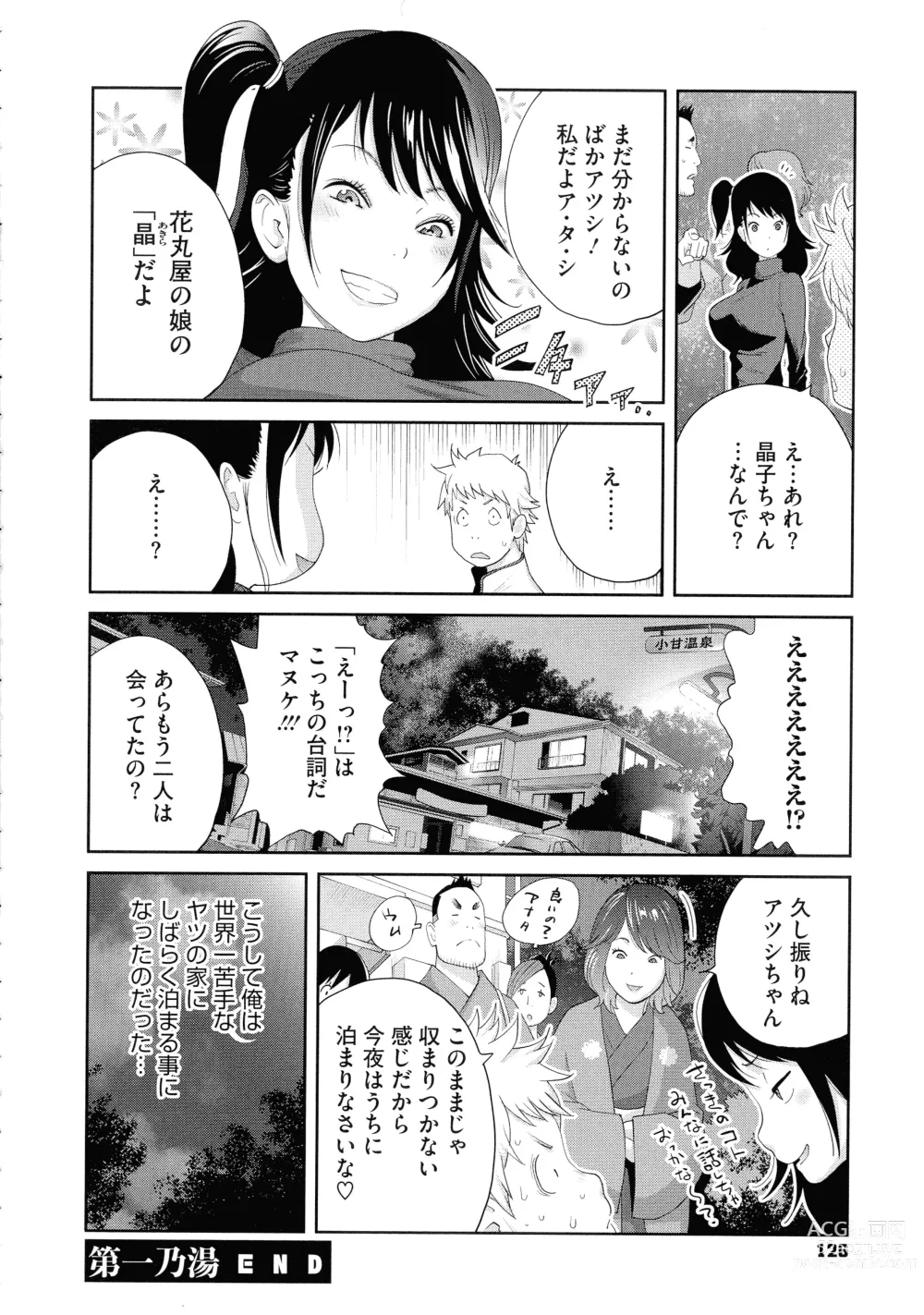 Page 128 of manga Junjou Decamelon - Pure Decamelon