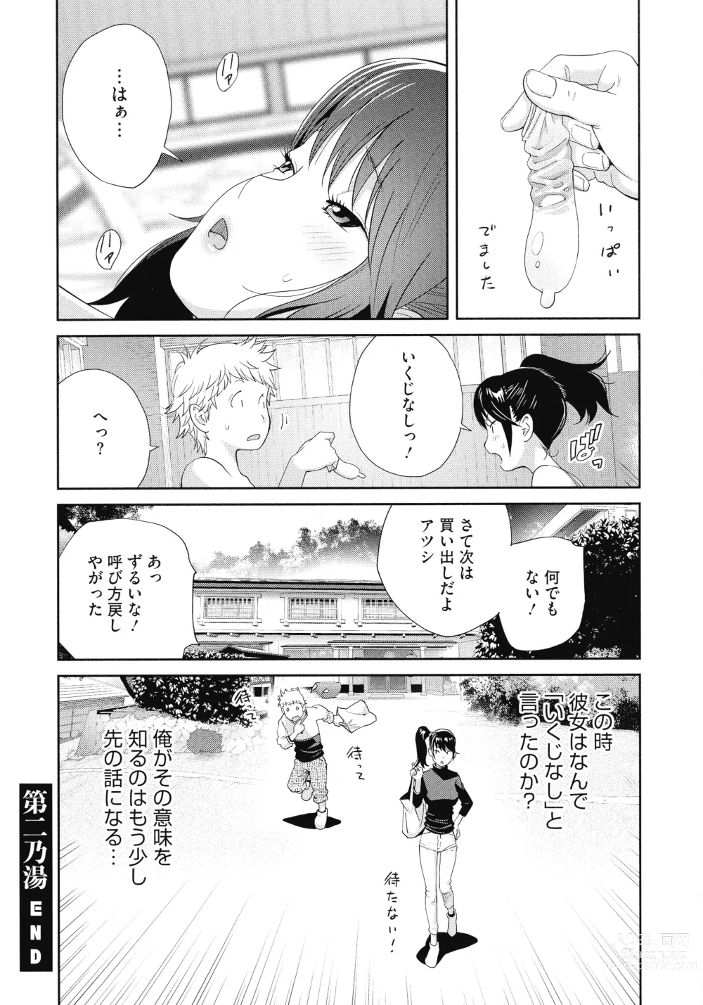 Page 148 of manga Junjou Decamelon - Pure Decamelon