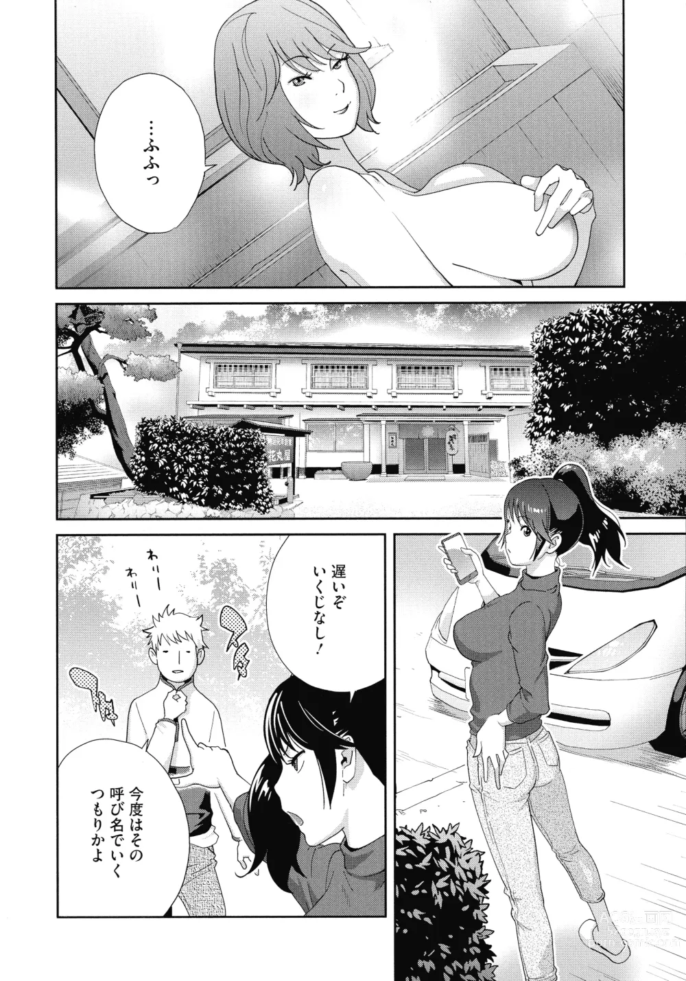 Page 152 of manga Junjou Decamelon - Pure Decamelon