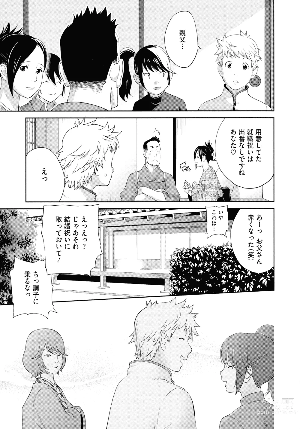 Page 193 of manga Junjou Decamelon - Pure Decamelon