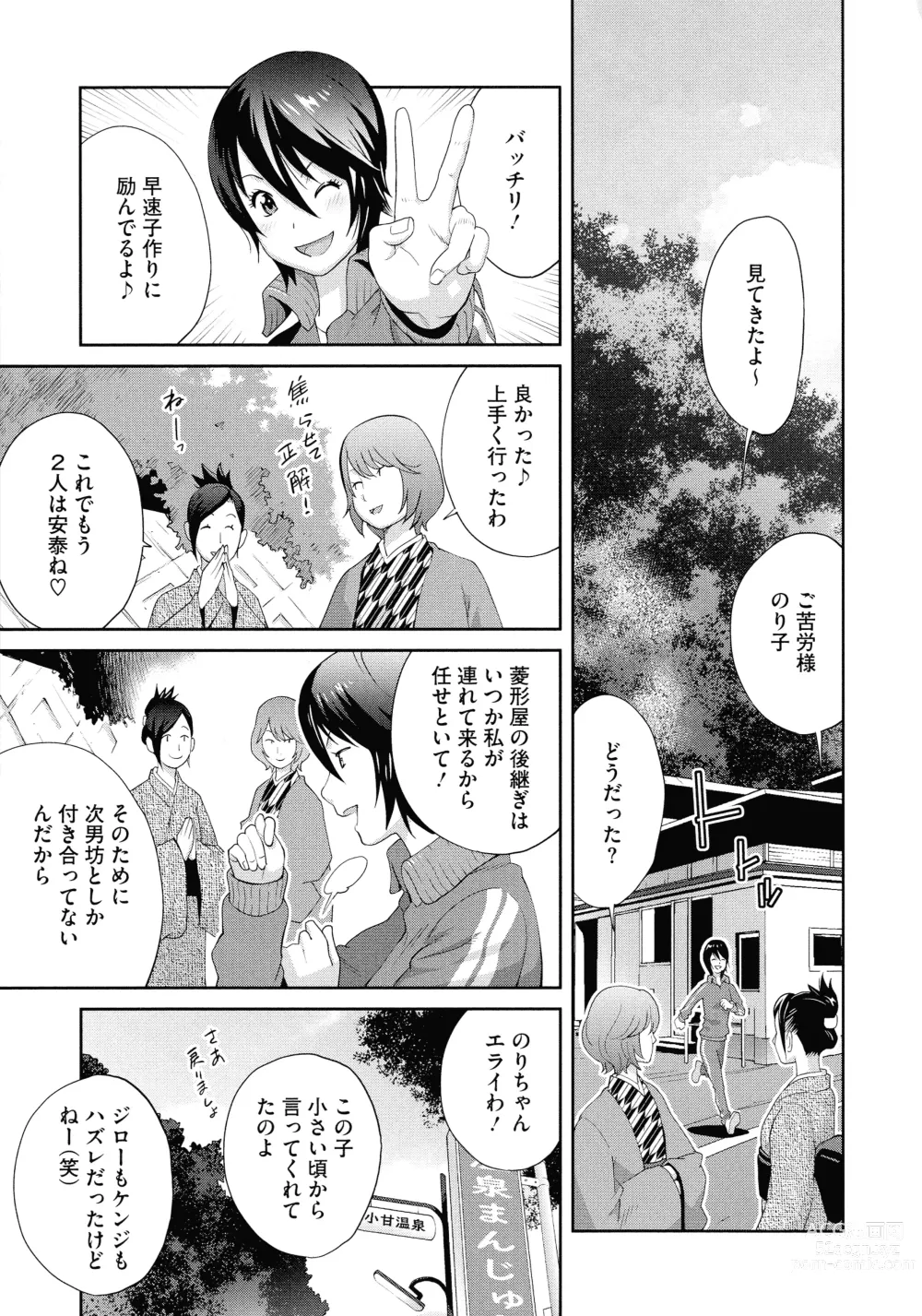 Page 203 of manga Junjou Decamelon - Pure Decamelon