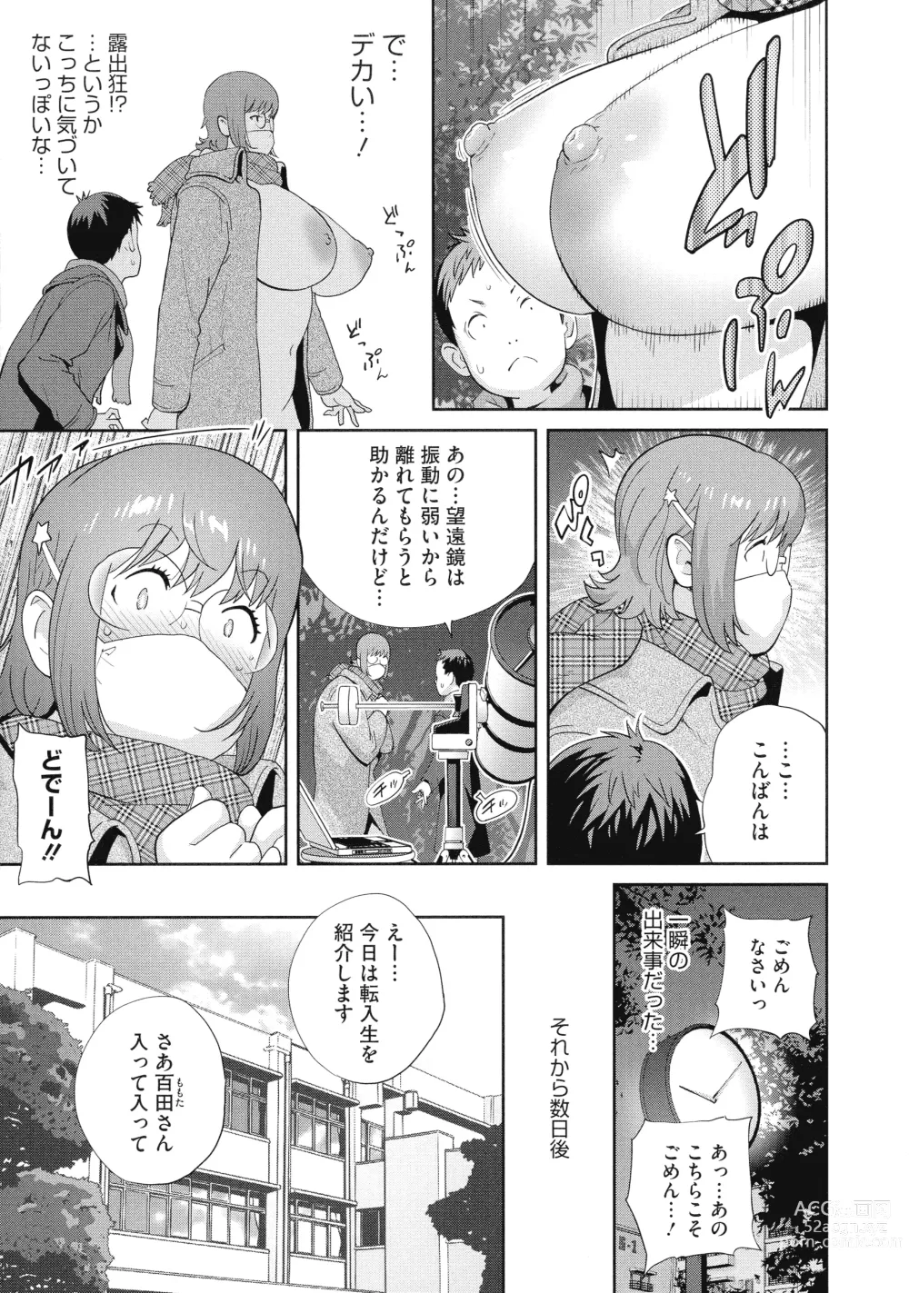 Page 9 of manga Junjou Decamelon - Pure Decamelon