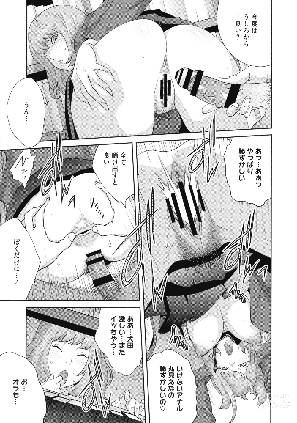 Page 83 of manga Junjou Decamelon - Pure Decamelon