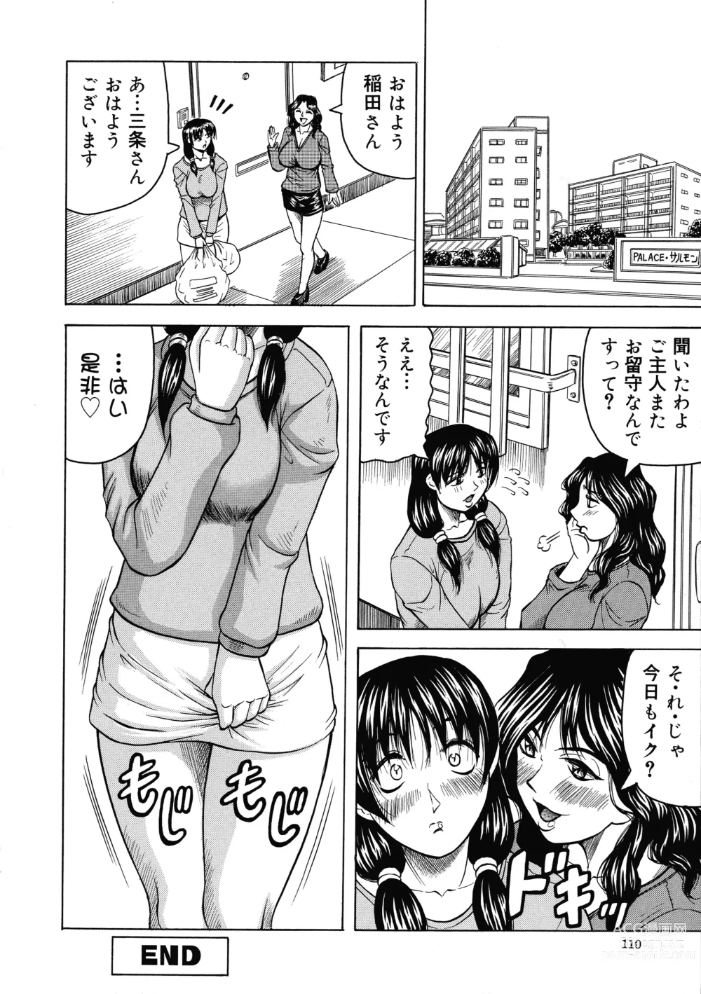 Page 112 of manga Ichigeki Nousatsu Satsuki-sensei