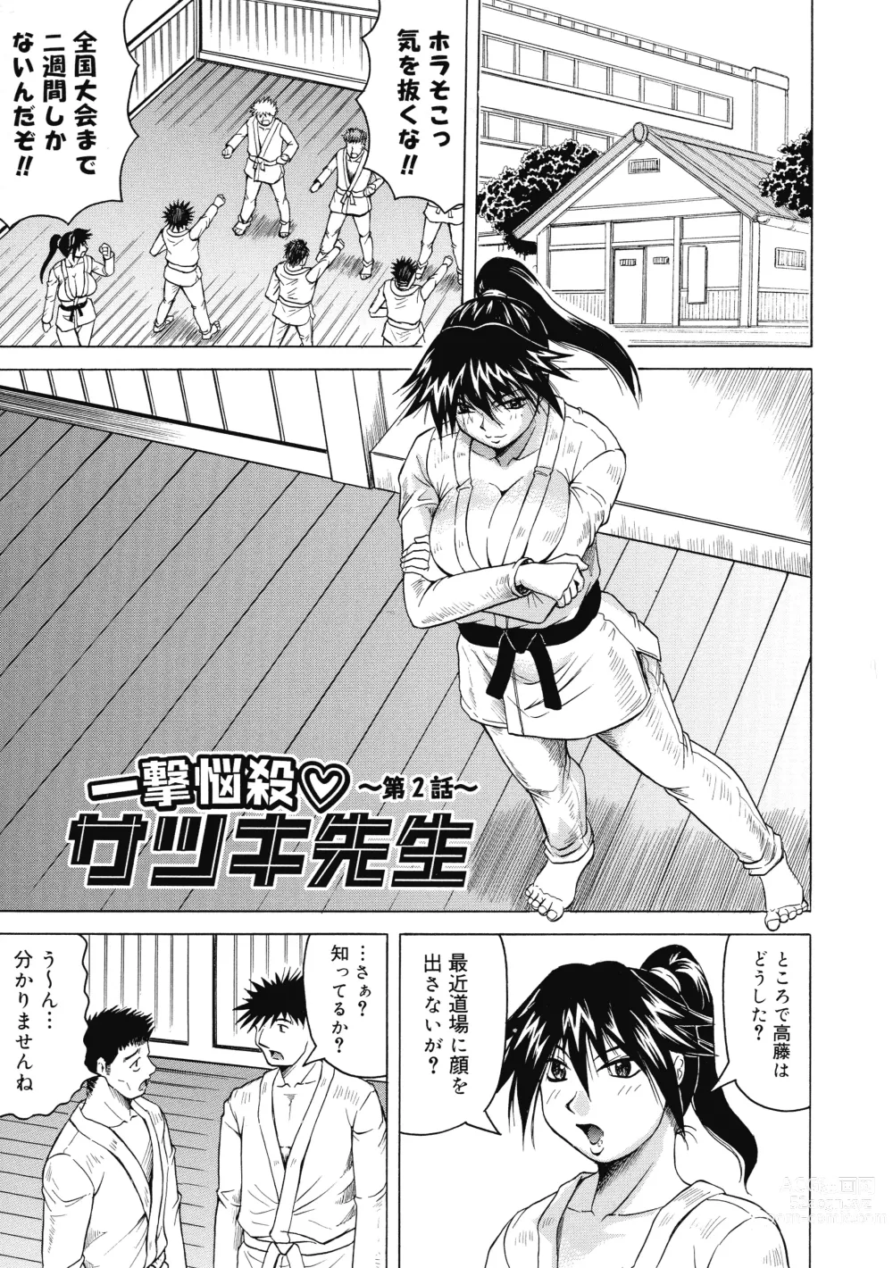 Page 25 of manga Ichigeki Nousatsu Satsuki-sensei