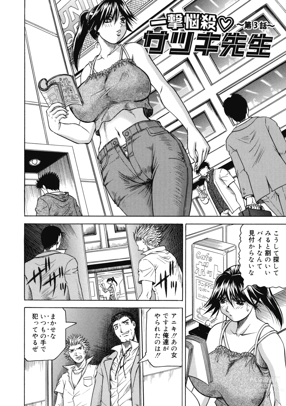 Page 46 of manga Ichigeki Nousatsu Satsuki-sensei