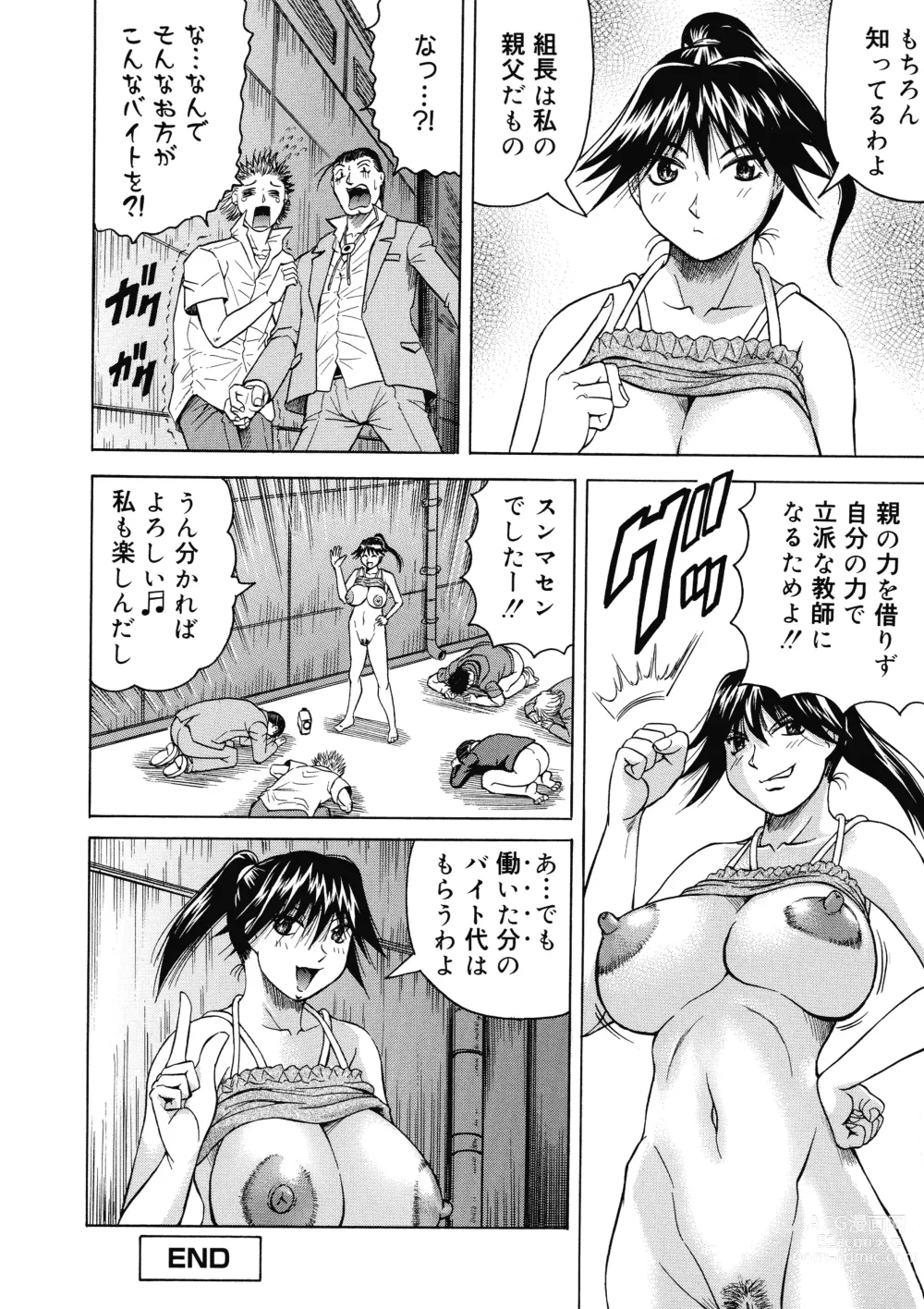 Page 64 of manga Ichigeki Nousatsu Satsuki-sensei