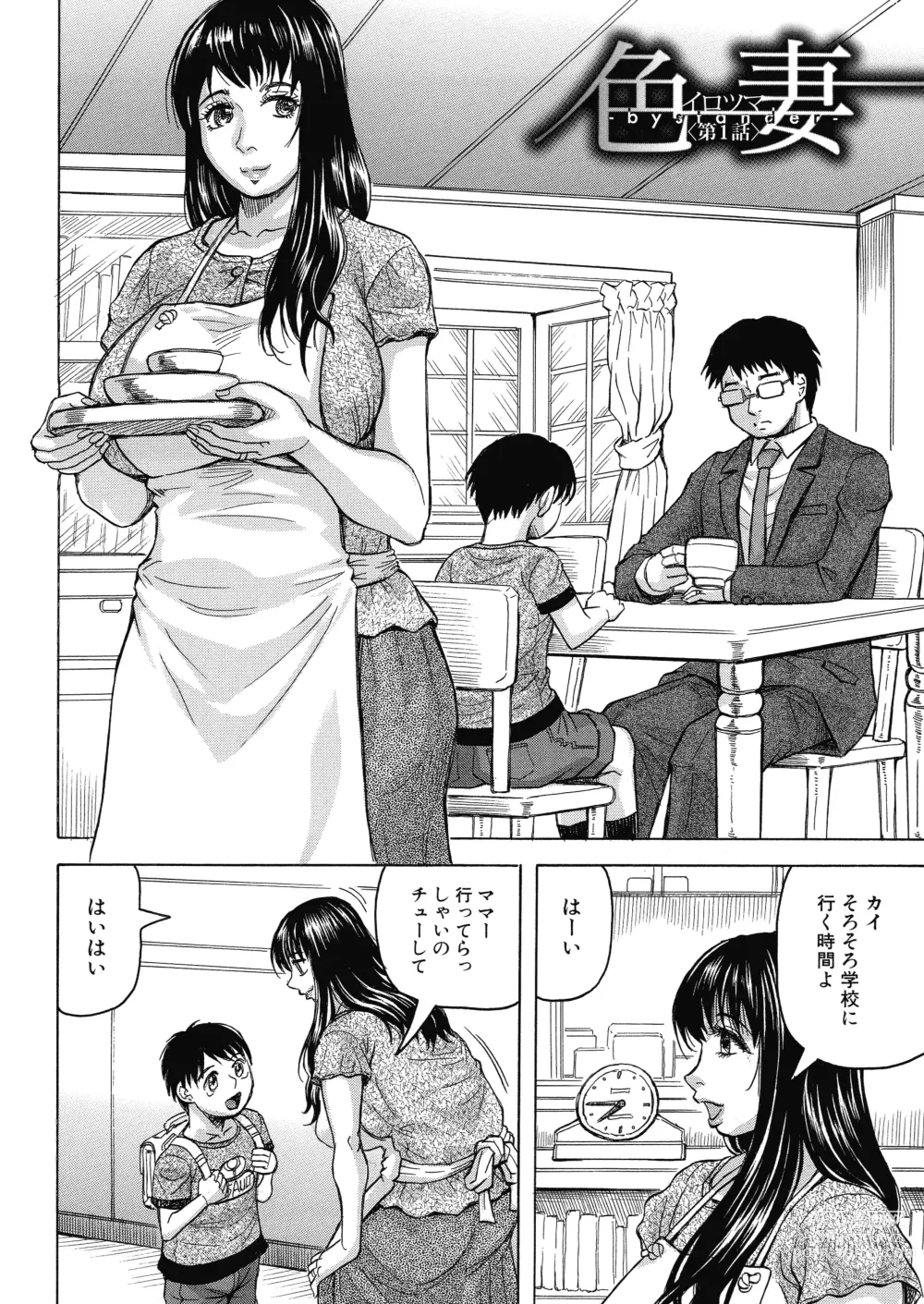 Page 6 of manga Mesumama Akume ~ Musuko Chinpo ni Kan Ochi ~