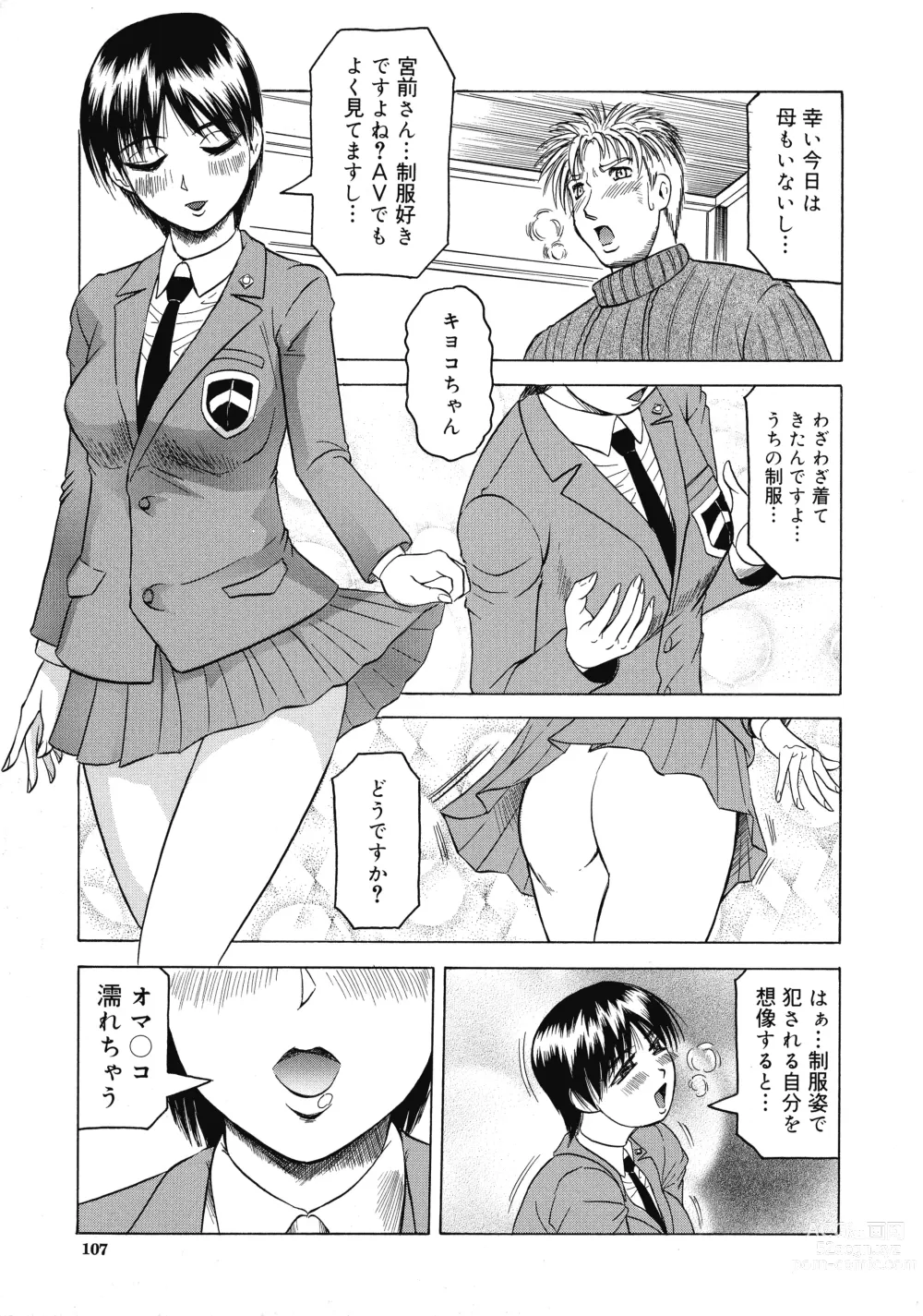 Page 108 of manga Kaa-san wa Natural Taste - Step Mother Is Natural Taste